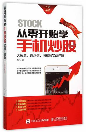 從零開始學手機炒股